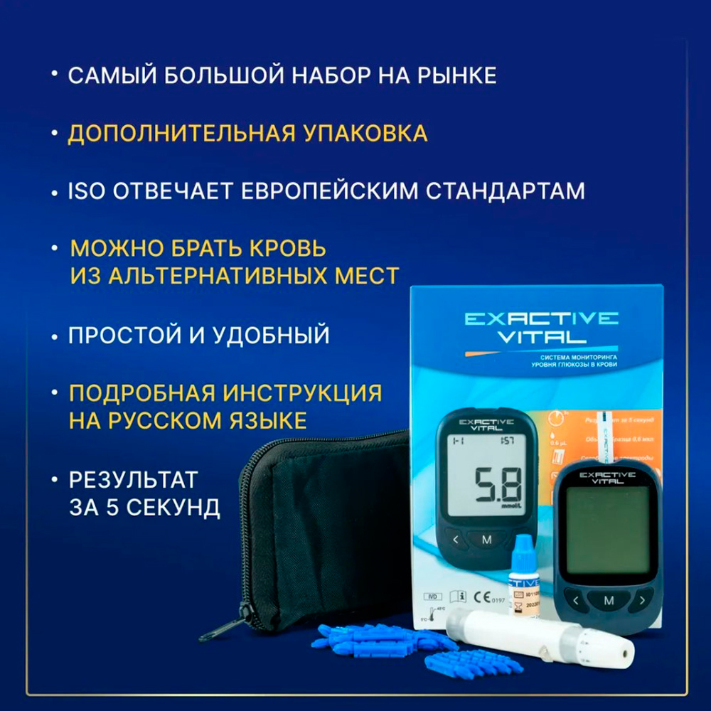 Глюкометр Exactive Vital с ланцетами и прокалывателем купить в  Санкт-Петербурге, цена